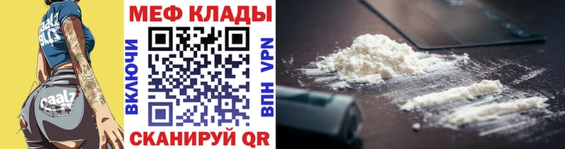 МЕФ кристаллы  купить наркотики сайты  Калач 